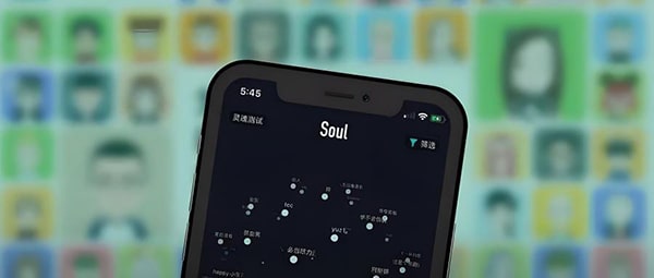 soul上我的遇见是真的吗？